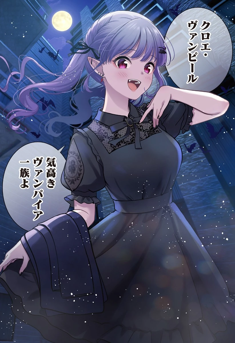 愛が重い地雷系ヴァンパイア 第1話 - 32