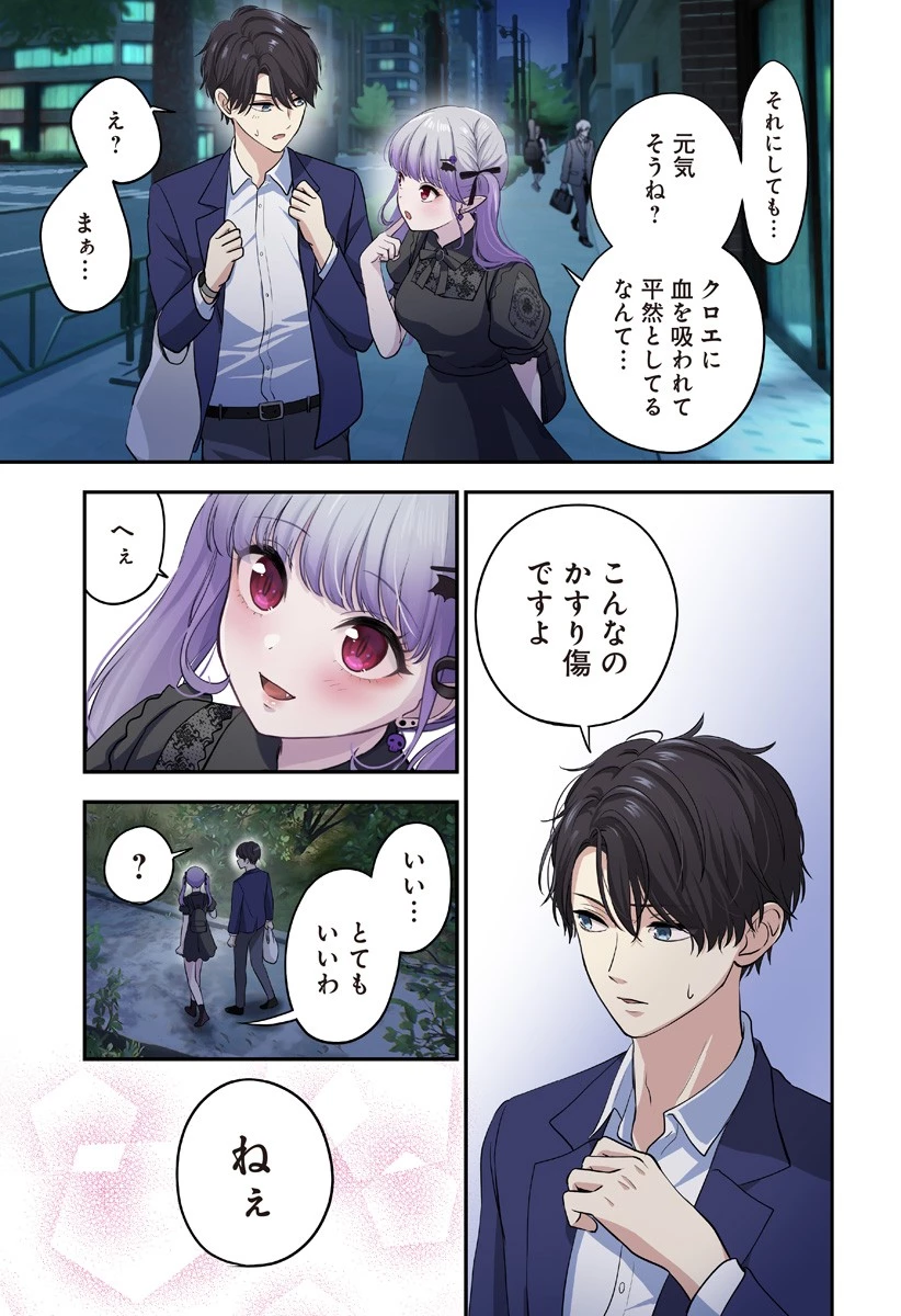 愛が重い地雷系ヴァンパイア 第1話 - 35