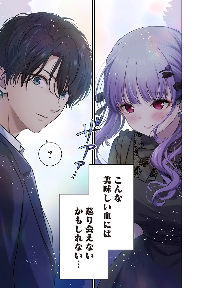 愛が重い地雷系ヴァンパイア 第1話 - 39