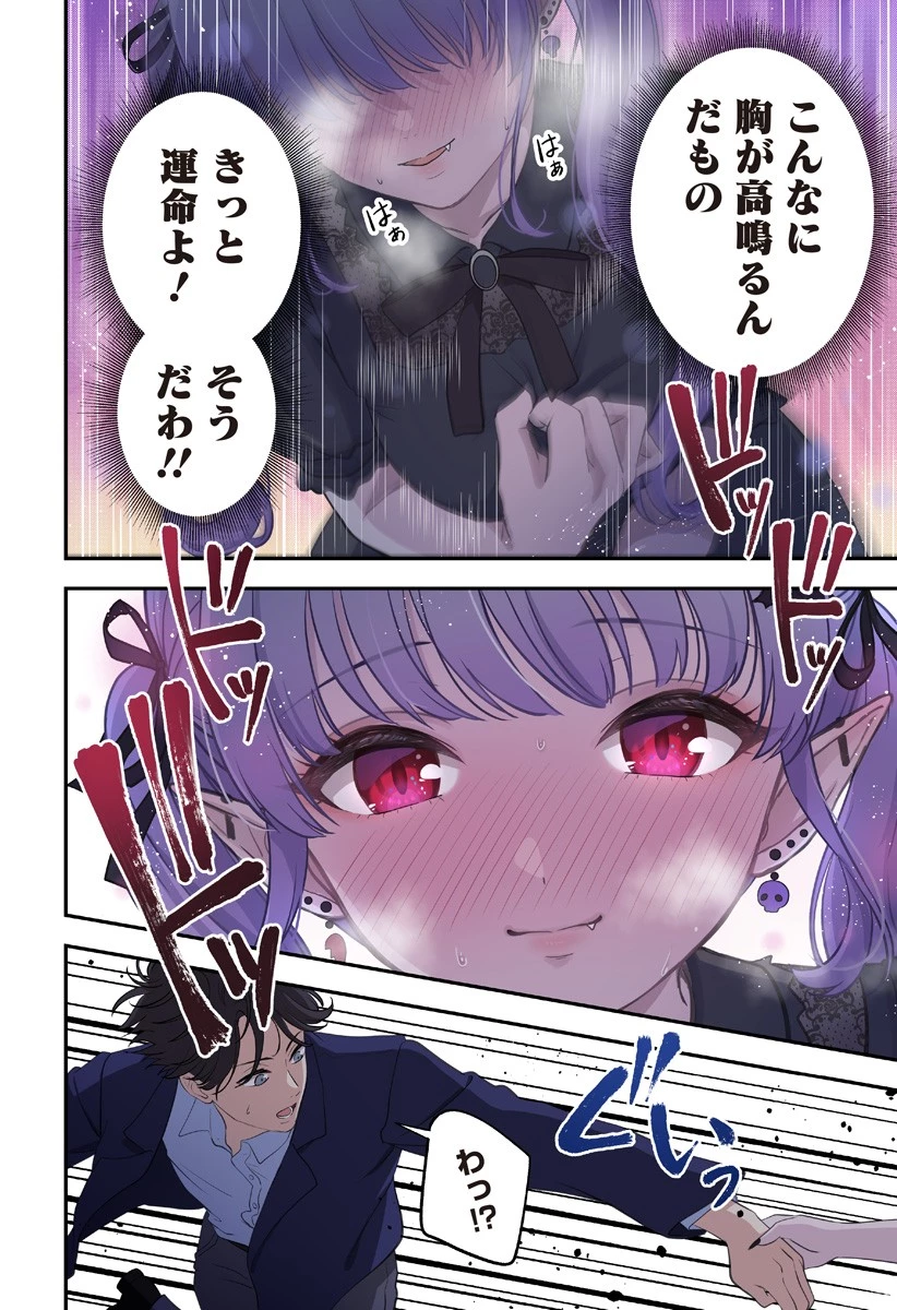 愛が重い地雷系ヴァンパイア 第1話 - 40