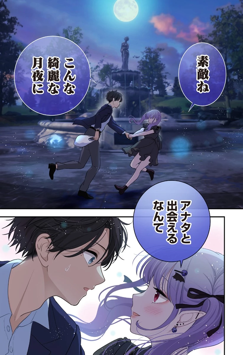 愛が重い地雷系ヴァンパイア 第1話 - 41