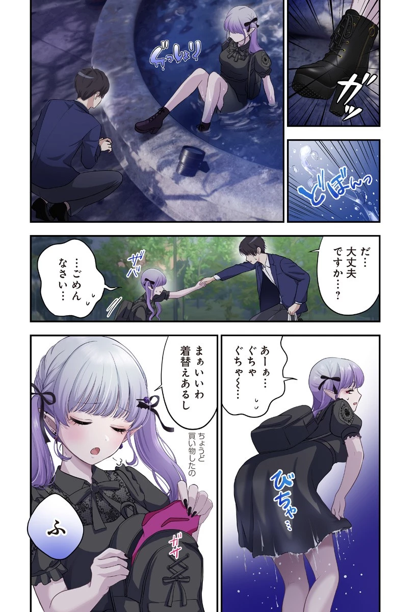 愛が重い地雷系ヴァンパイア 第1話 - 42