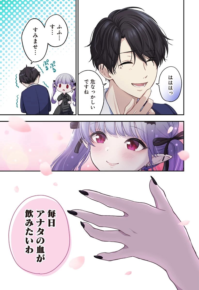 愛が重い地雷系ヴァンパイア 第1話 - 43