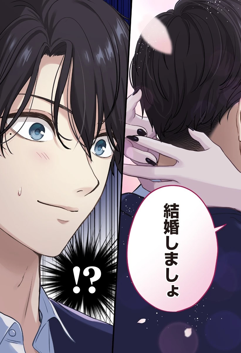 愛が重い地雷系ヴァンパイア 第1話 - 45