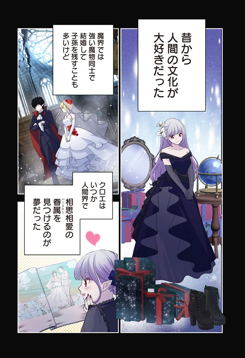 愛が重い地雷系ヴァンパイア 第1話 - 48