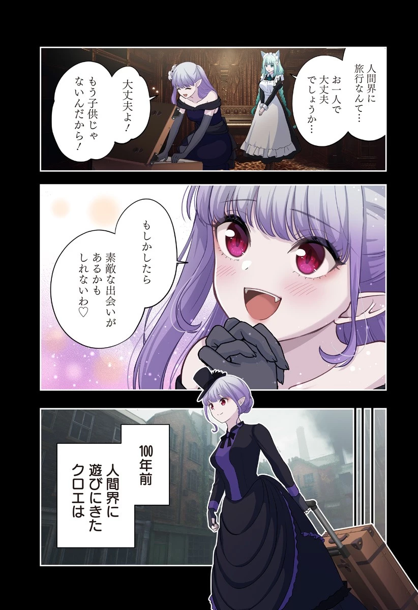 愛が重い地雷系ヴァンパイア 第1話 - 49