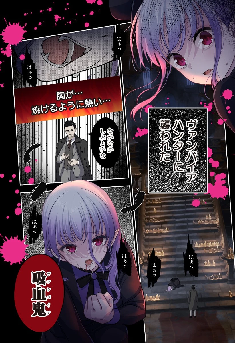 愛が重い地雷系ヴァンパイア 第1話 - 50