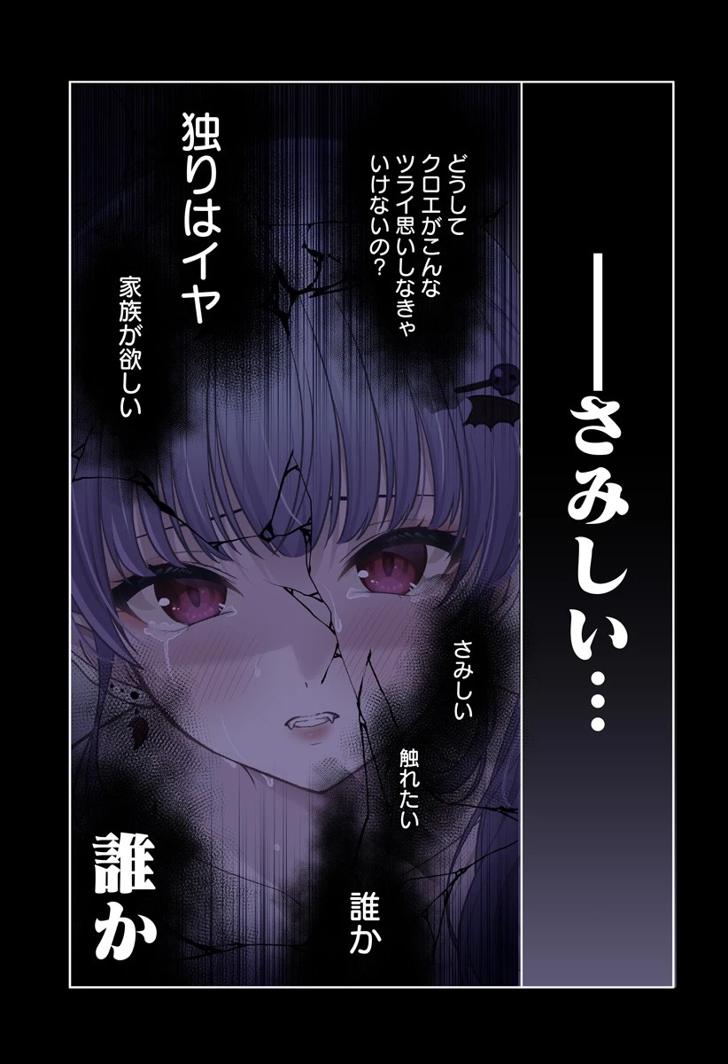 愛が重い地雷系ヴァンパイア 第1話 - 53