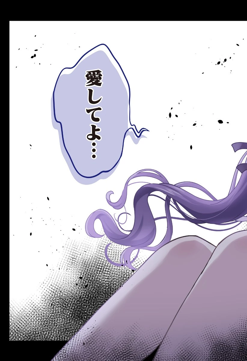 愛が重い地雷系ヴァンパイア 第1話 - 55