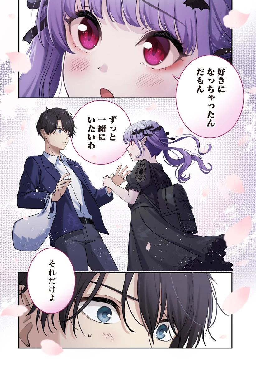 愛が重い地雷系ヴァンパイア 第1話 - 58