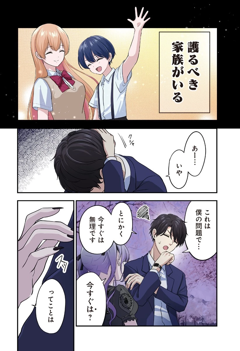 愛が重い地雷系ヴァンパイア 第1話 - 60