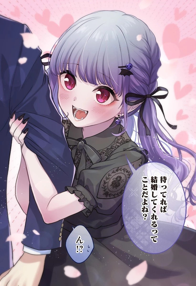 愛が重い地雷系ヴァンパイア 第1話 - 61