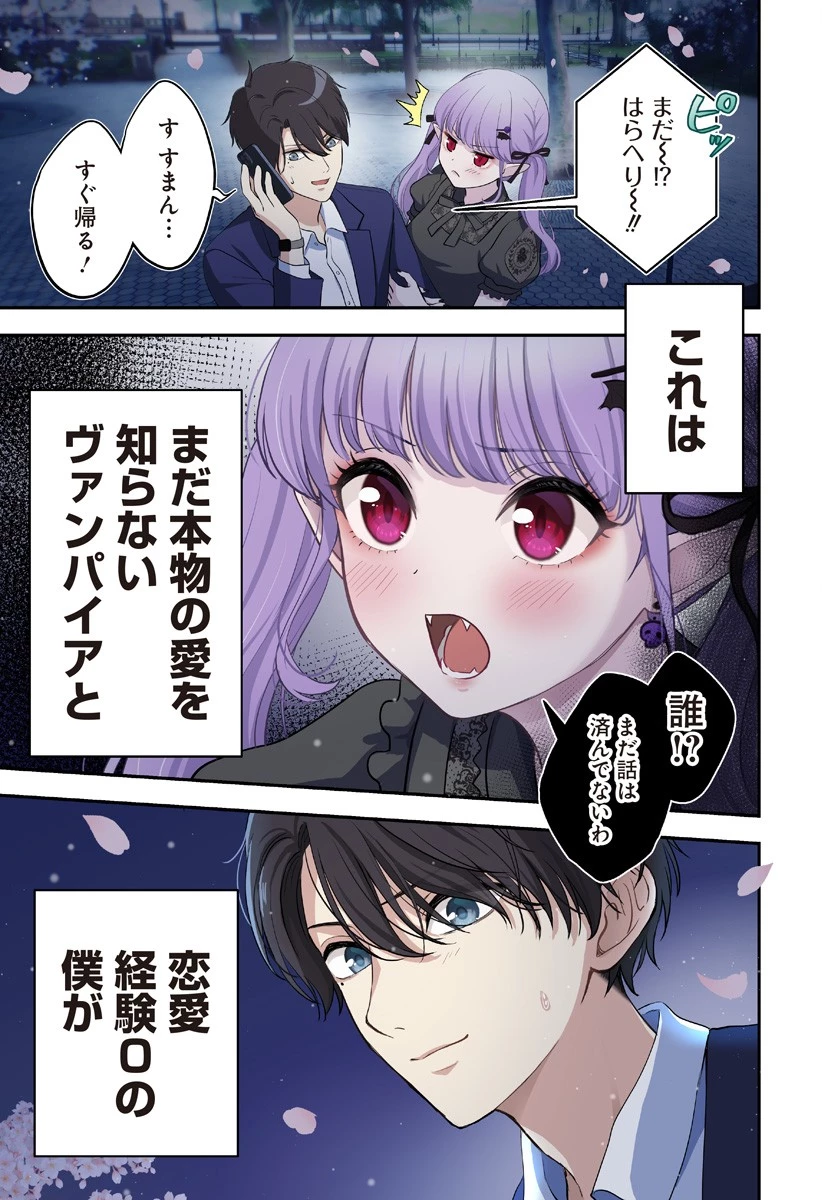 愛が重い地雷系ヴァンパイア 第1話 - 63