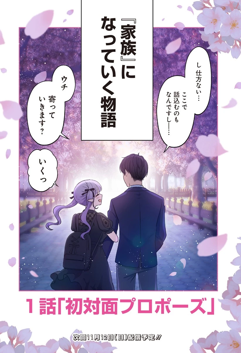 愛が重い地雷系ヴァンパイア 第1話 - 64