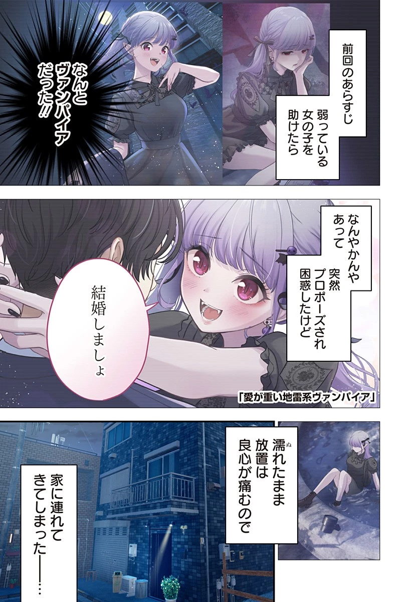 愛が重い地雷系ヴァンパイア 第2話 - 1
