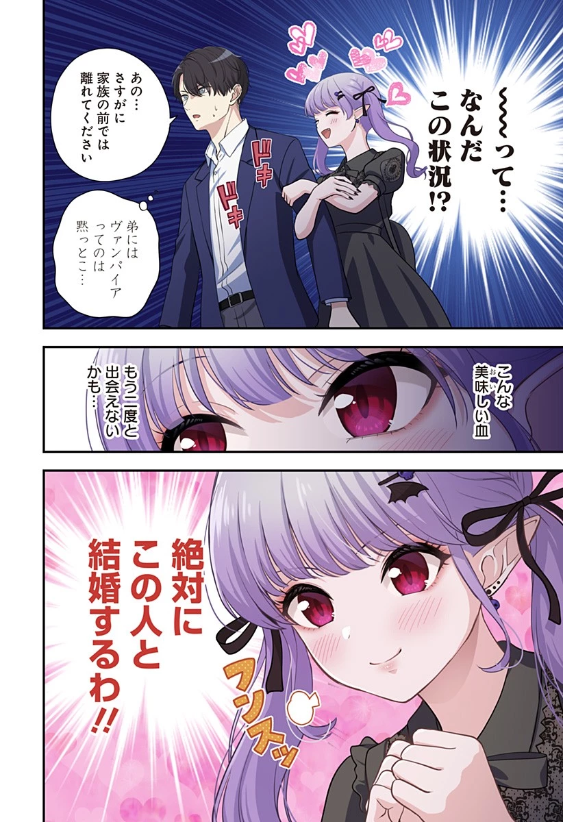 愛が重い地雷系ヴァンパイア 第2話 - 2