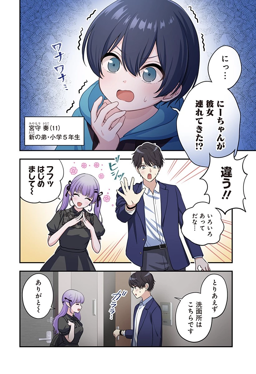 愛が重い地雷系ヴァンパイア 第2話 - 4