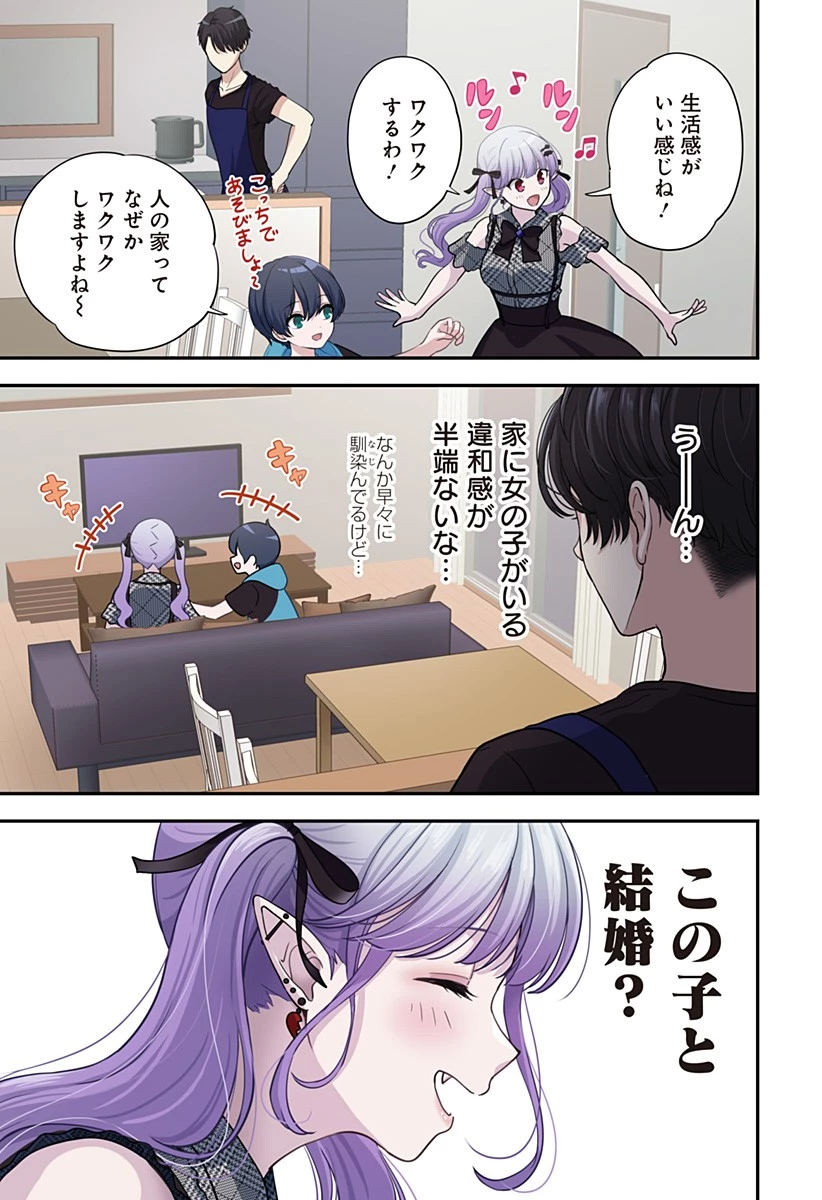 愛が重い地雷系ヴァンパイア 第2話 - 7