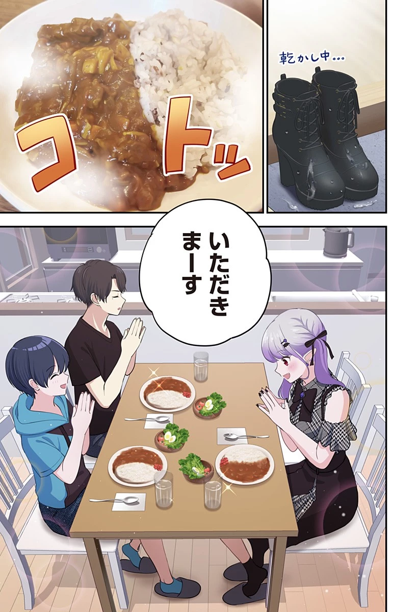 愛が重い地雷系ヴァンパイア 第2話 - 9