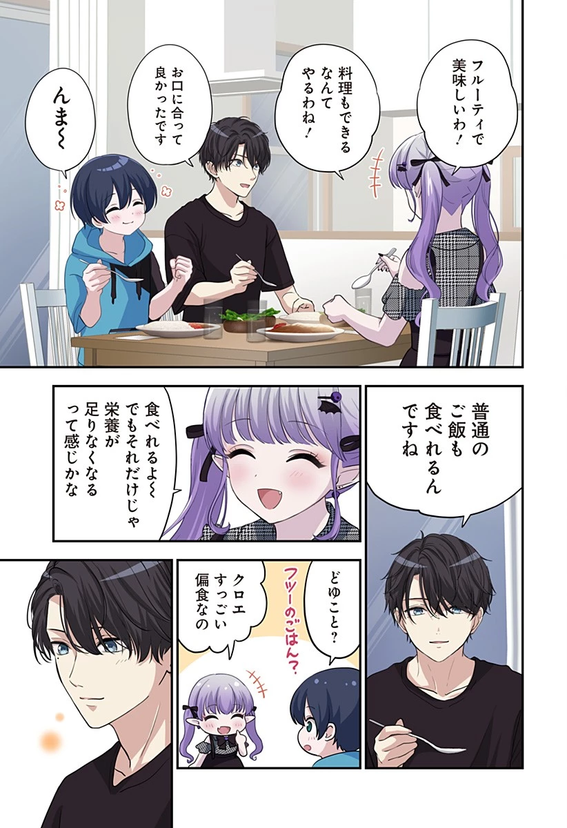 愛が重い地雷系ヴァンパイア 第2話 - 11