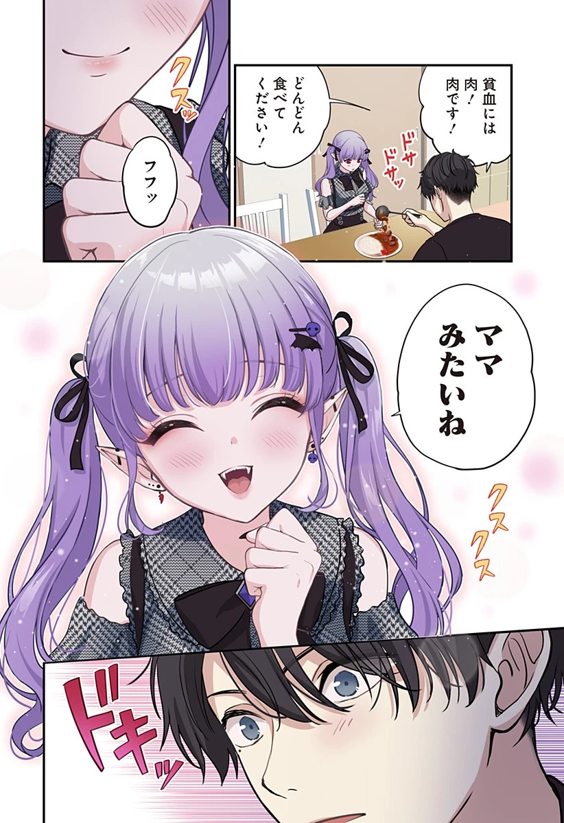 愛が重い地雷系ヴァンパイア 第2話 - 12