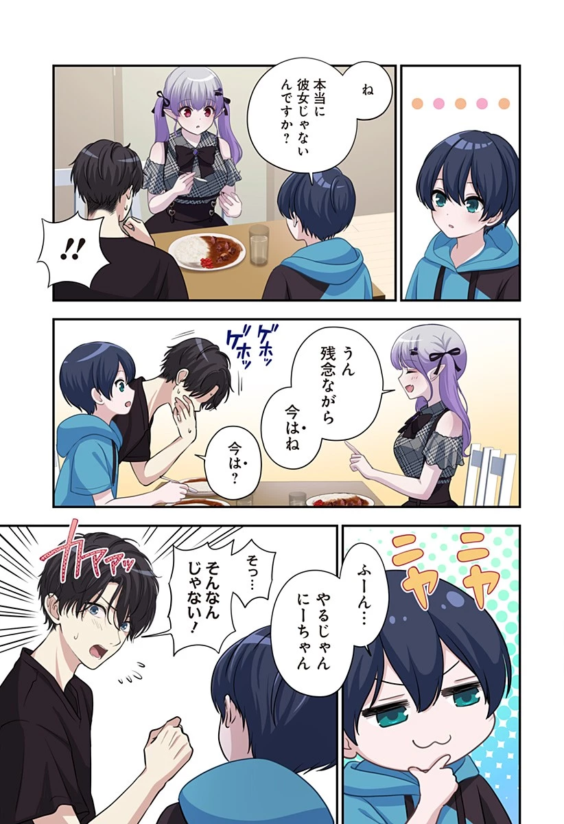 愛が重い地雷系ヴァンパイア 第2話 - 13