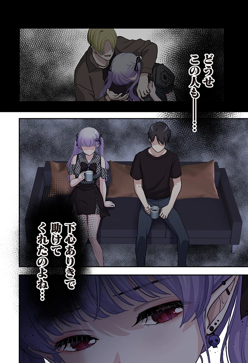 愛が重い地雷系ヴァンパイア 第2話 - 16