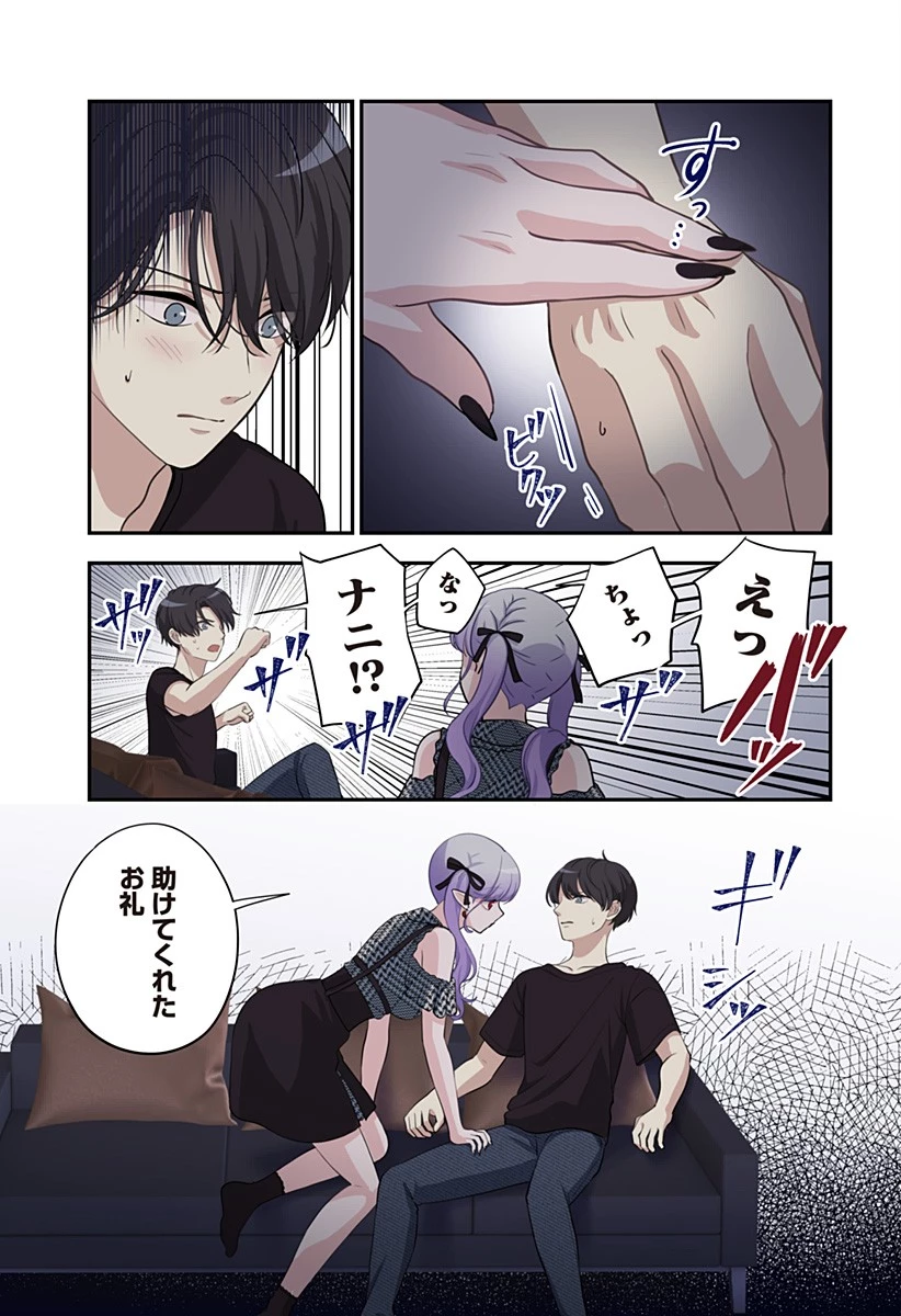 愛が重い地雷系ヴァンパイア 第2話 - 17