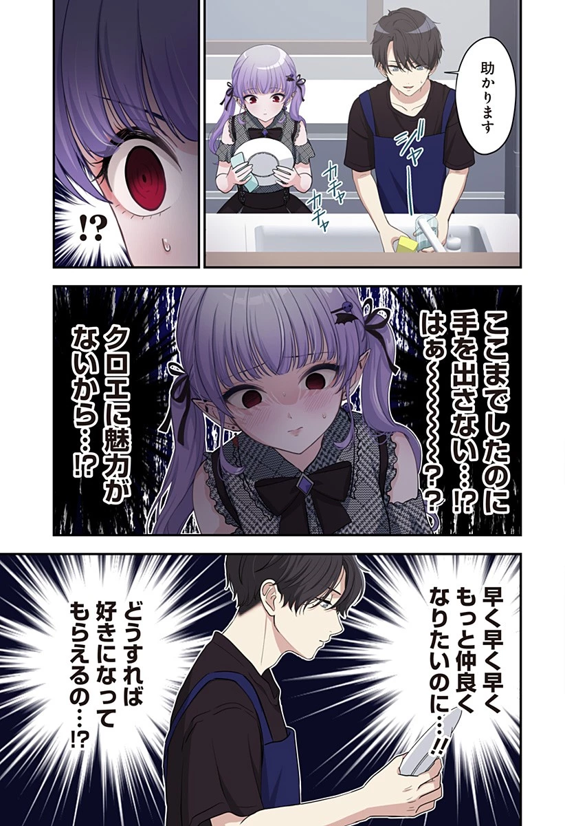 愛が重い地雷系ヴァンパイア 第2話 - 21