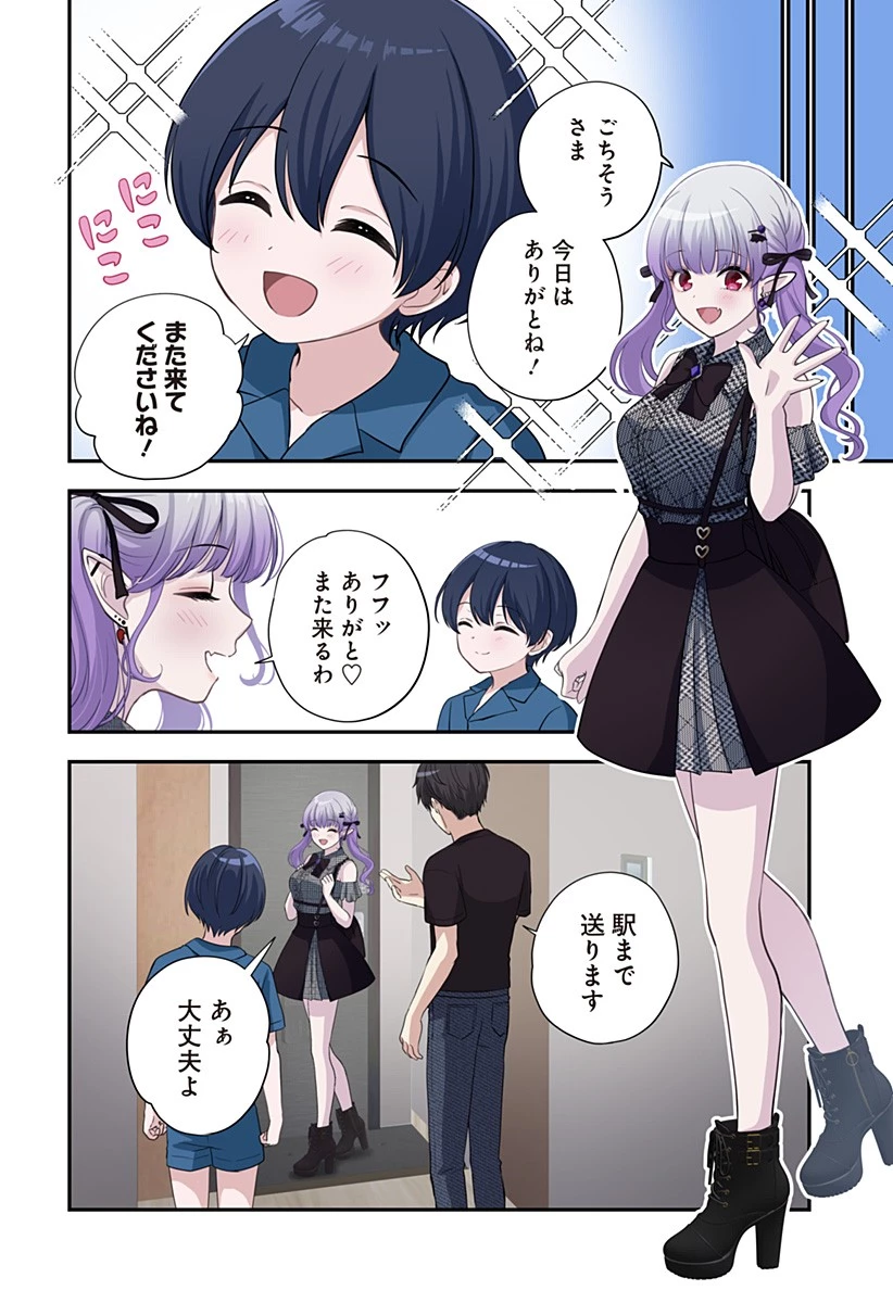 愛が重い地雷系ヴァンパイア 第2話 - 22