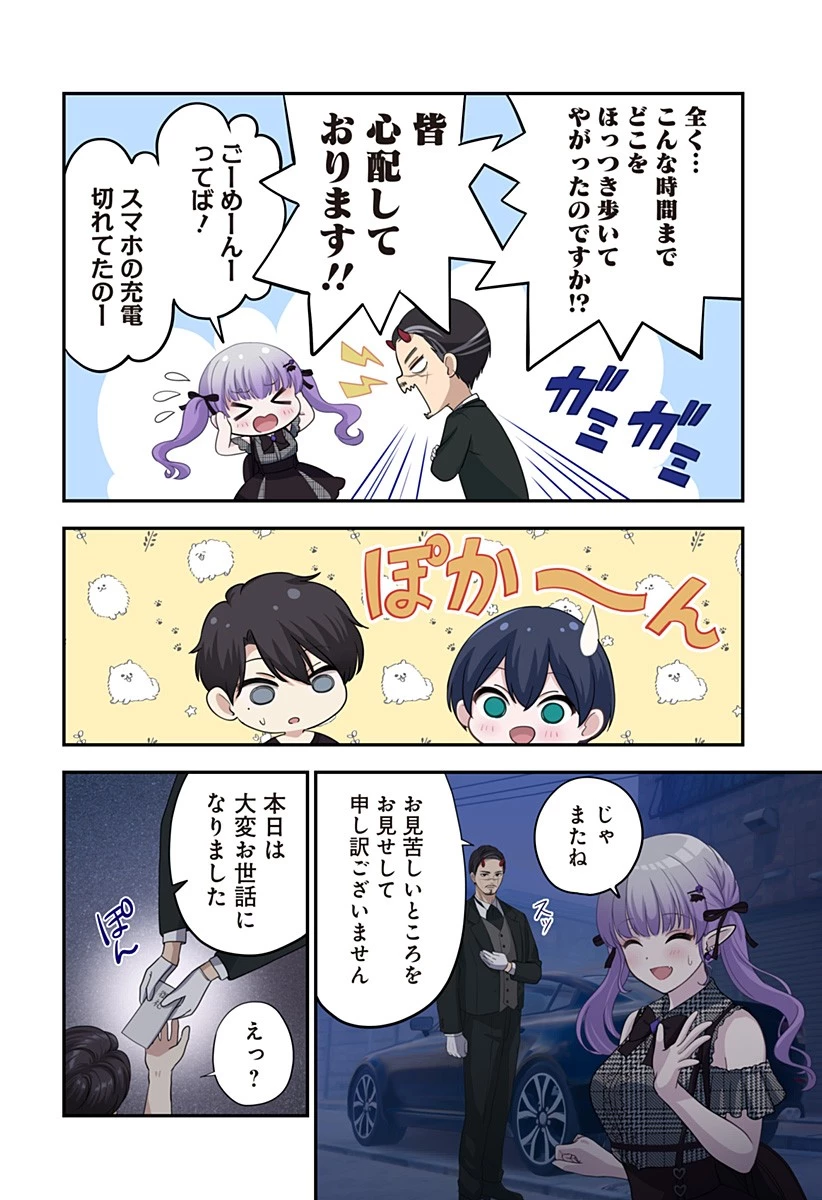 愛が重い地雷系ヴァンパイア 第2話 - 24