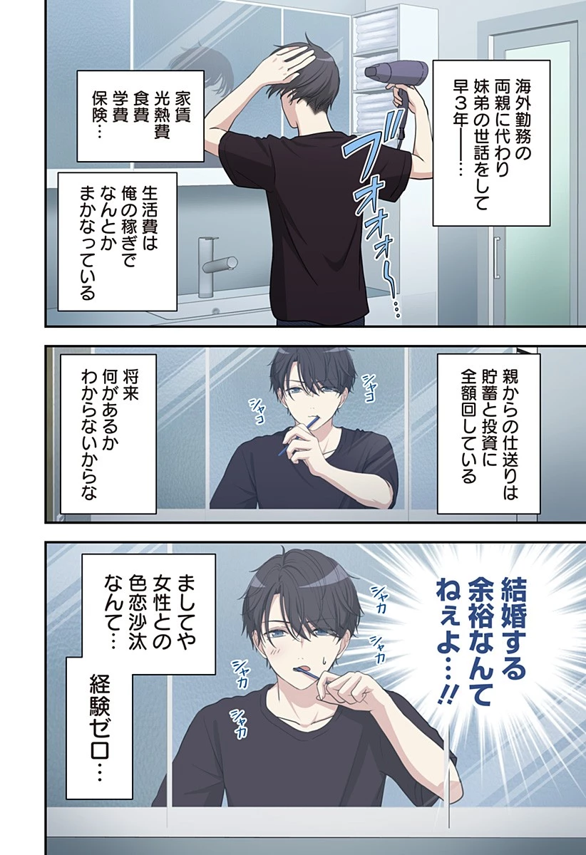 愛が重い地雷系ヴァンパイア 第2話 - 26