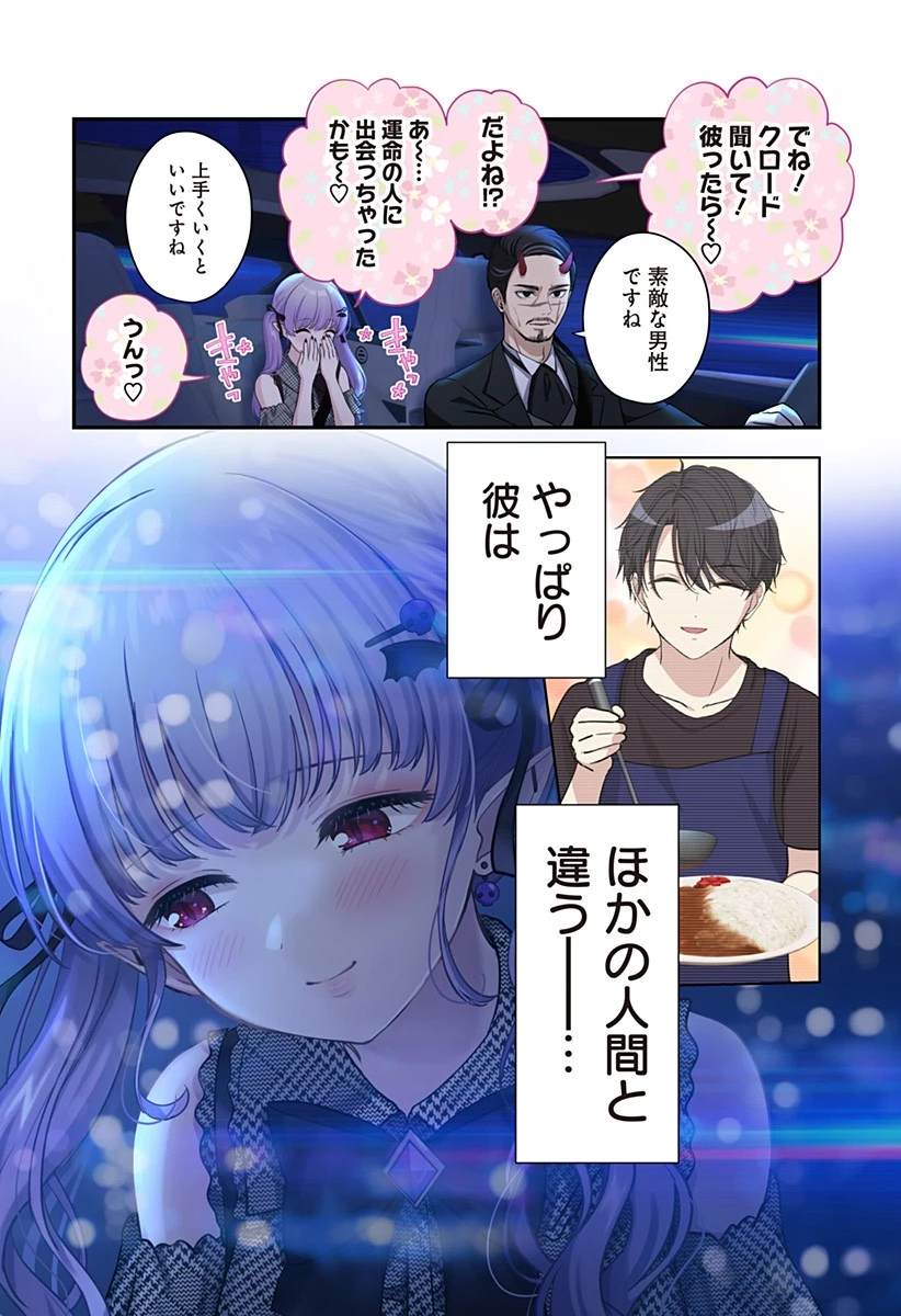 愛が重い地雷系ヴァンパイア 第2話 - 28