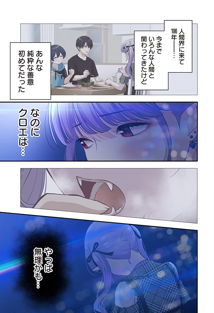 愛が重い地雷系ヴァンパイア 第2話 - 29