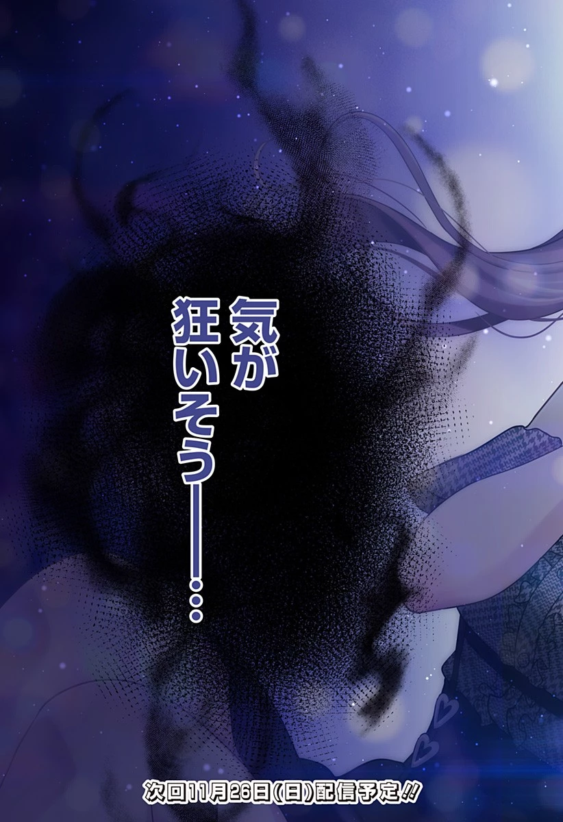 愛が重い地雷系ヴァンパイア 第2話 - 31