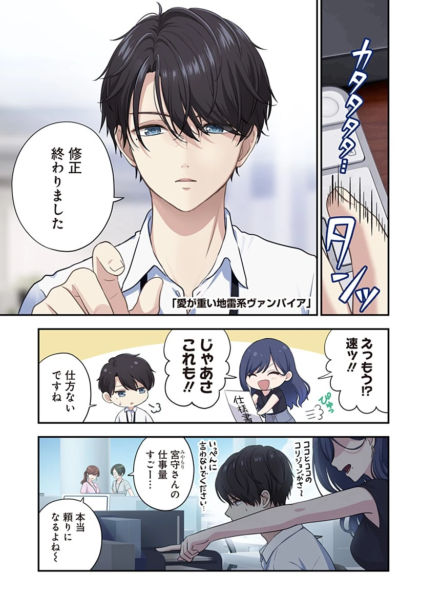 愛が重い地雷系ヴァンパイア 第3話 - 1