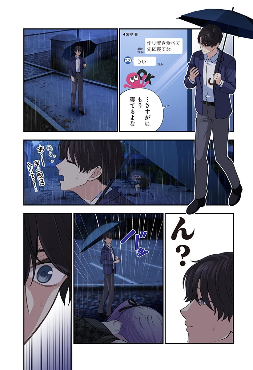 愛が重い地雷系ヴァンパイア 第3話 - 5