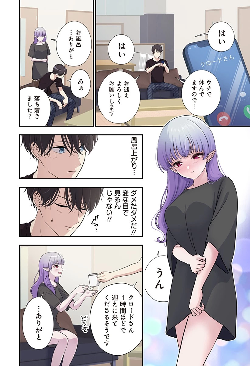 愛が重い地雷系ヴァンパイア 第3話 - 10