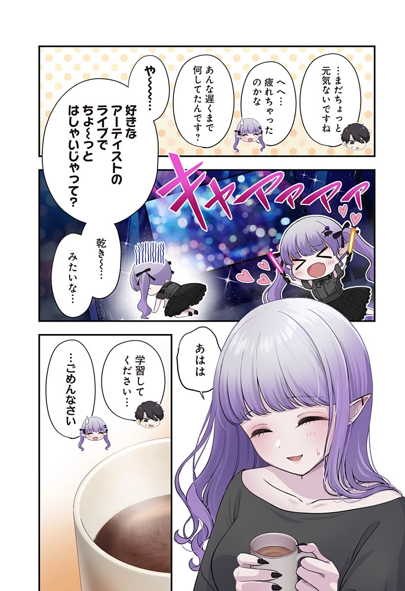 愛が重い地雷系ヴァンパイア 第3話 - 11