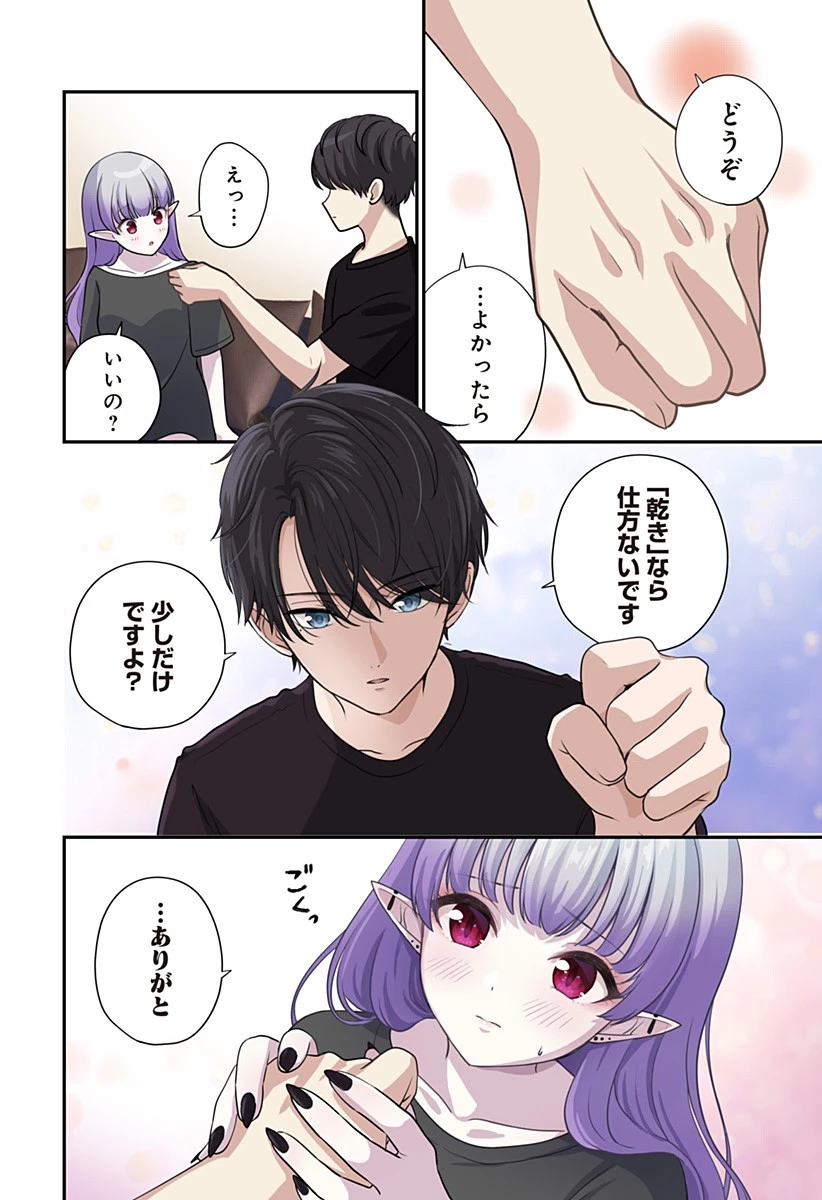 愛が重い地雷系ヴァンパイア 第3話 - 12