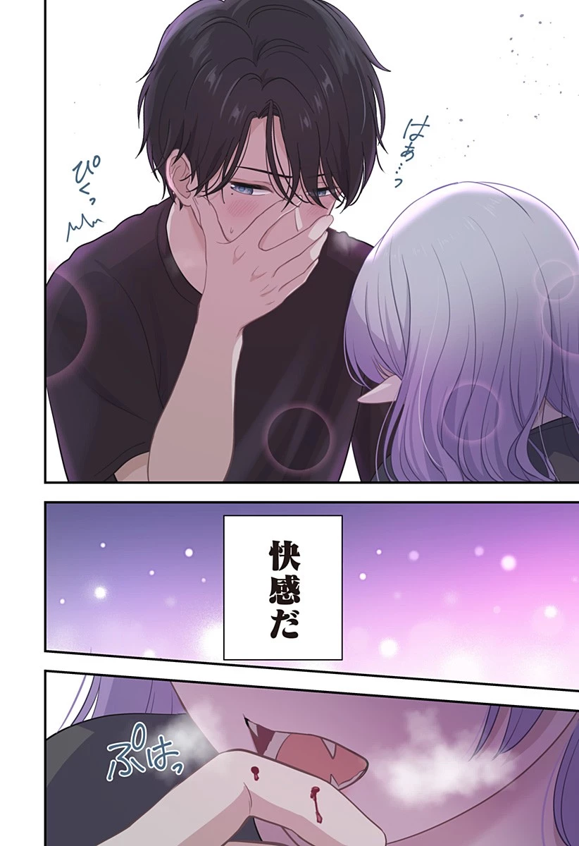 愛が重い地雷系ヴァンパイア 第3話 - 14