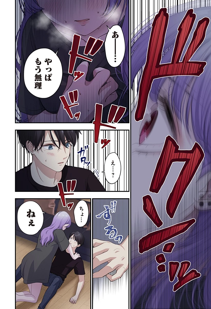 愛が重い地雷系ヴァンパイア 第3話 - 16