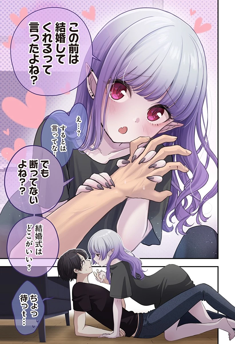 愛が重い地雷系ヴァンパイア 第3話 - 17