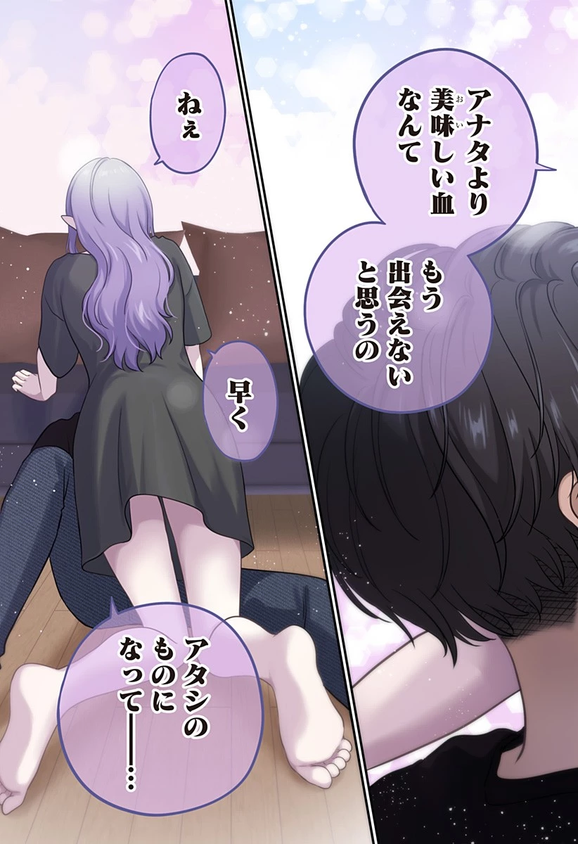 愛が重い地雷系ヴァンパイア 第3話 - 19