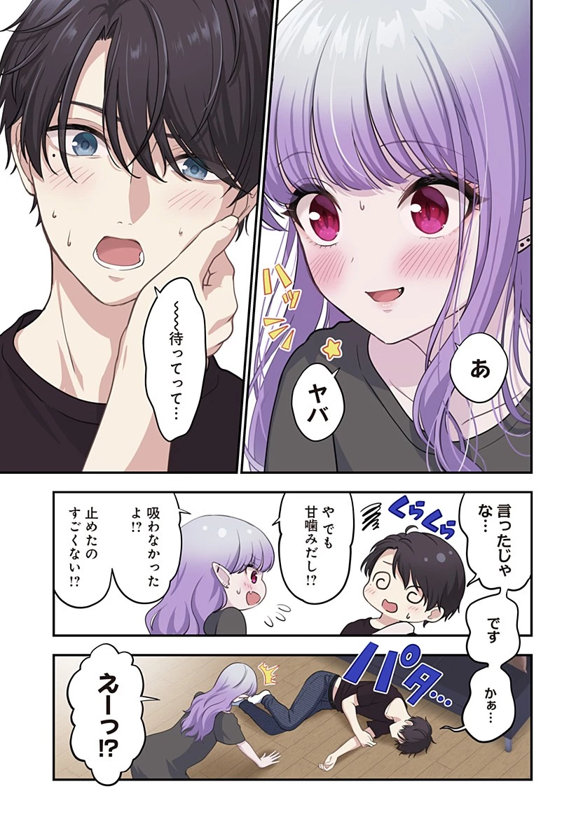 愛が重い地雷系ヴァンパイア 第3話 - 21