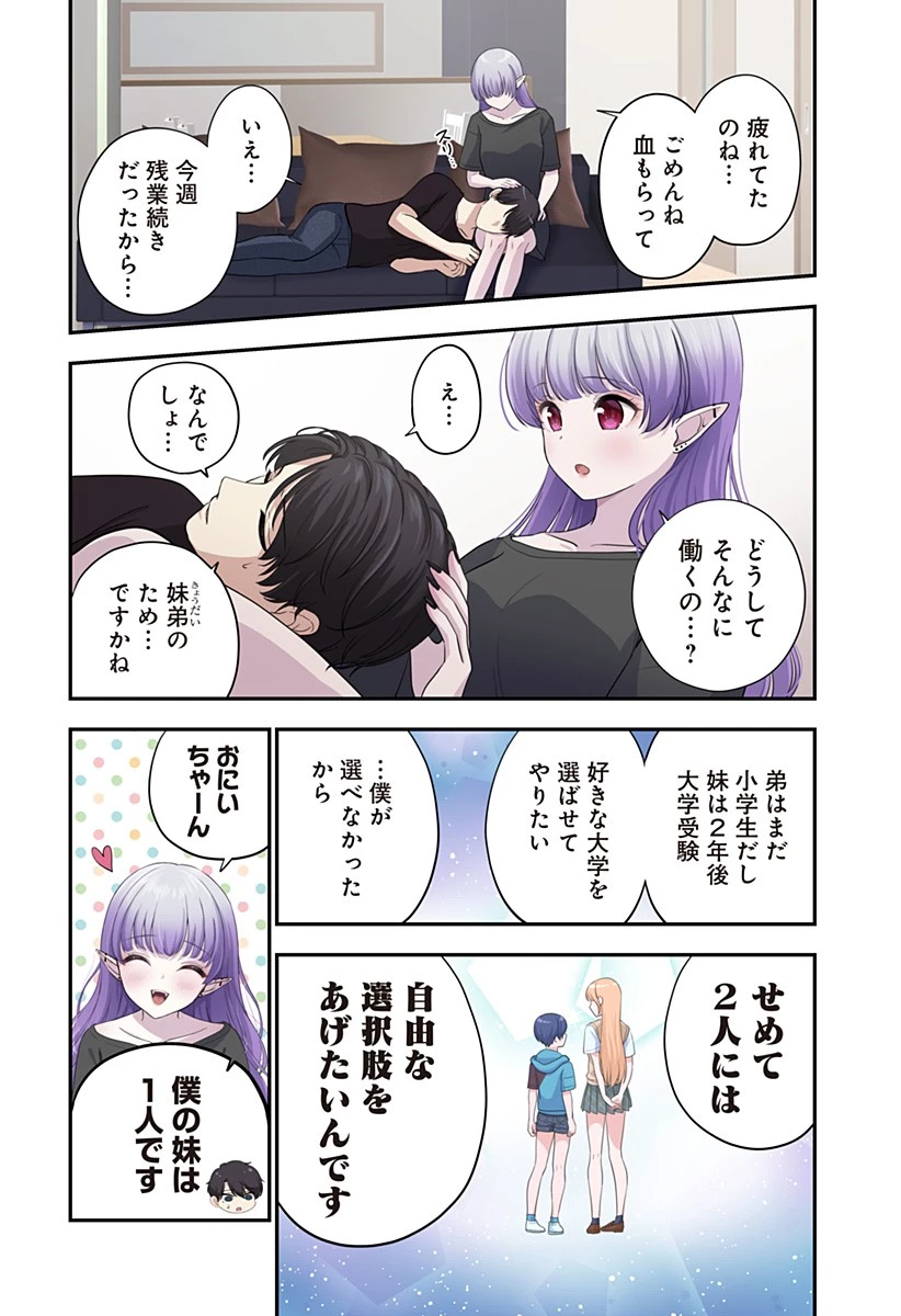 愛が重い地雷系ヴァンパイア 第3話 - 22