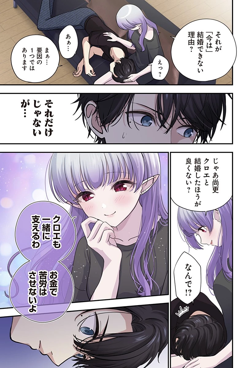 愛が重い地雷系ヴァンパイア 第3話 - 23