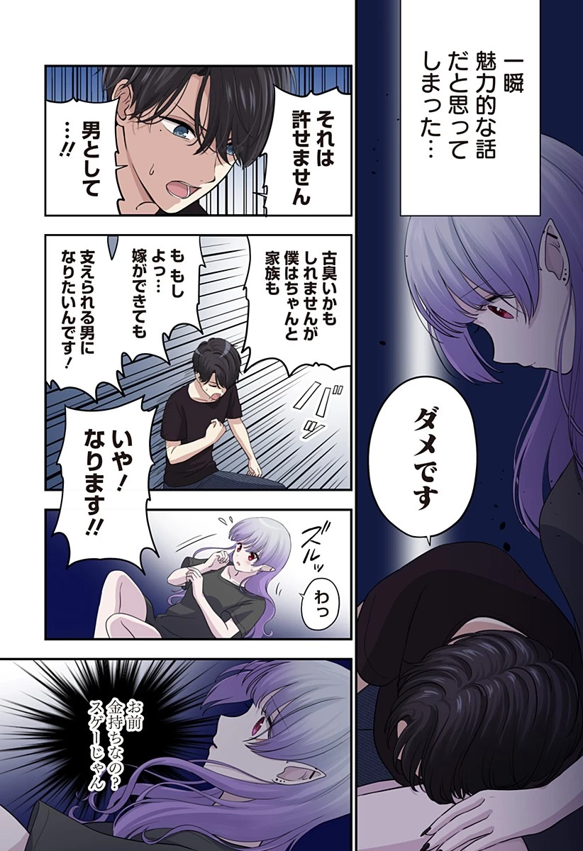 愛が重い地雷系ヴァンパイア 第3話 - 24