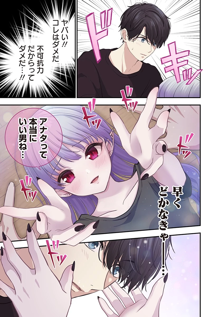 愛が重い地雷系ヴァンパイア 第3話 - 27