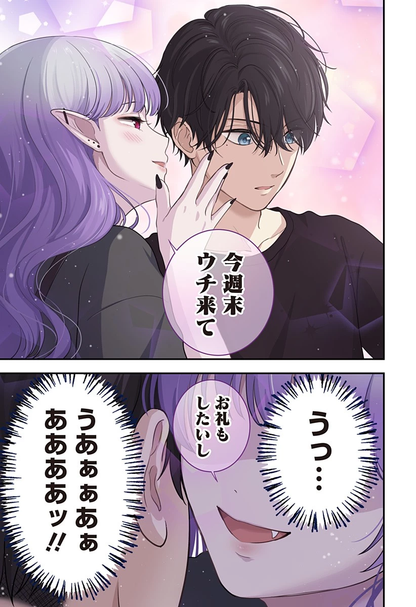 愛が重い地雷系ヴァンパイア 第3話 - 31